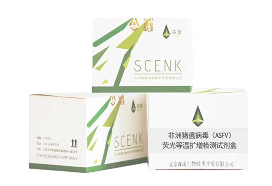 森康试剂.jpg 森康试剂.jpg