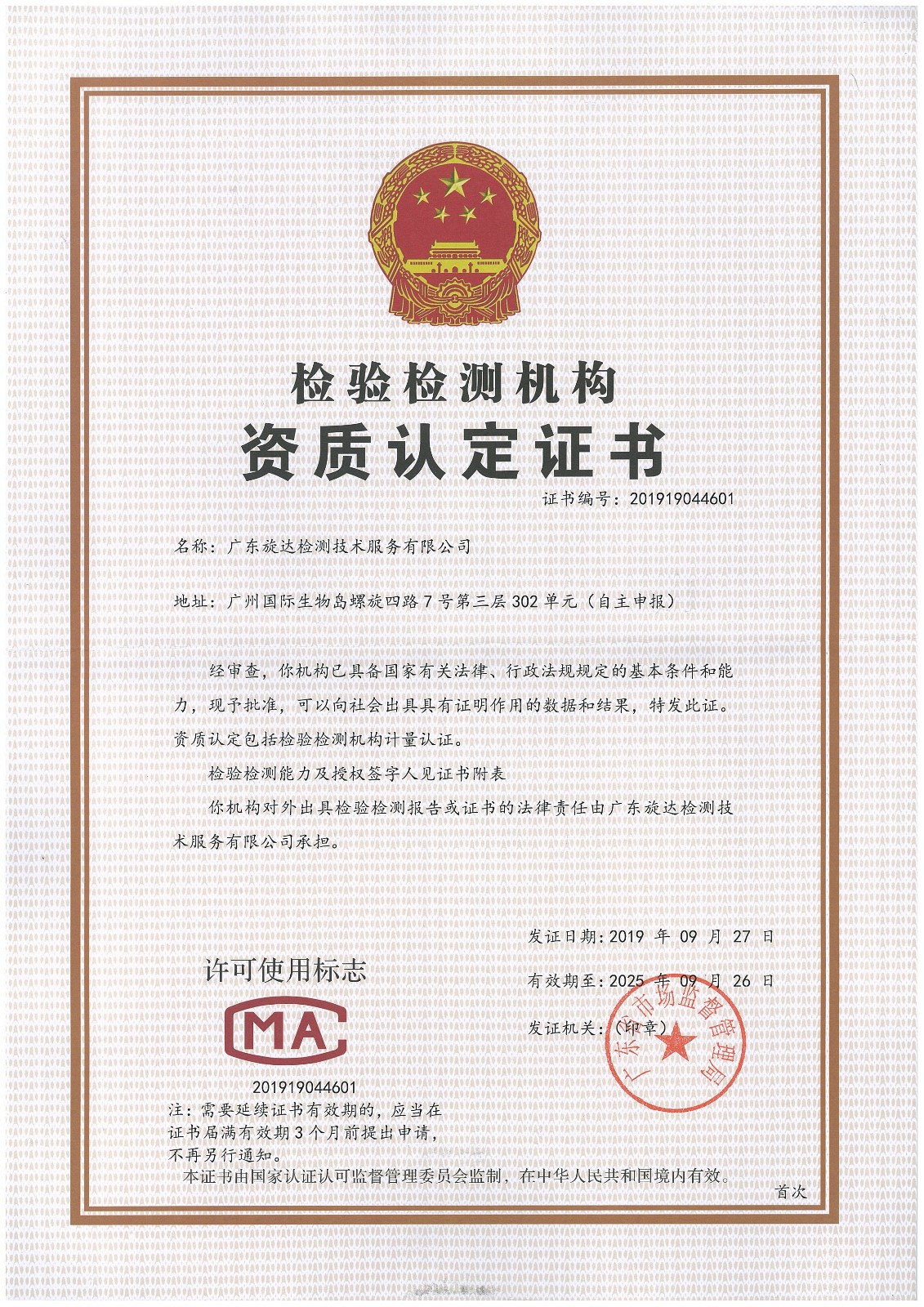 旋达CMA资质.jpg 旋达CMA资质.jpg